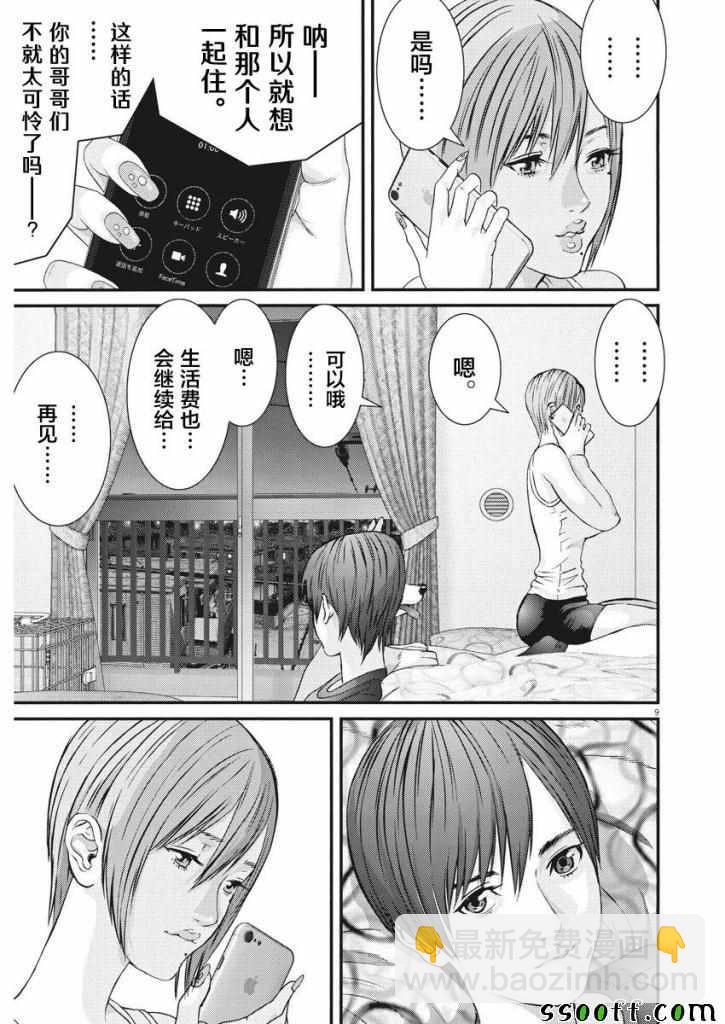 《GIGANT》第45话 第8页