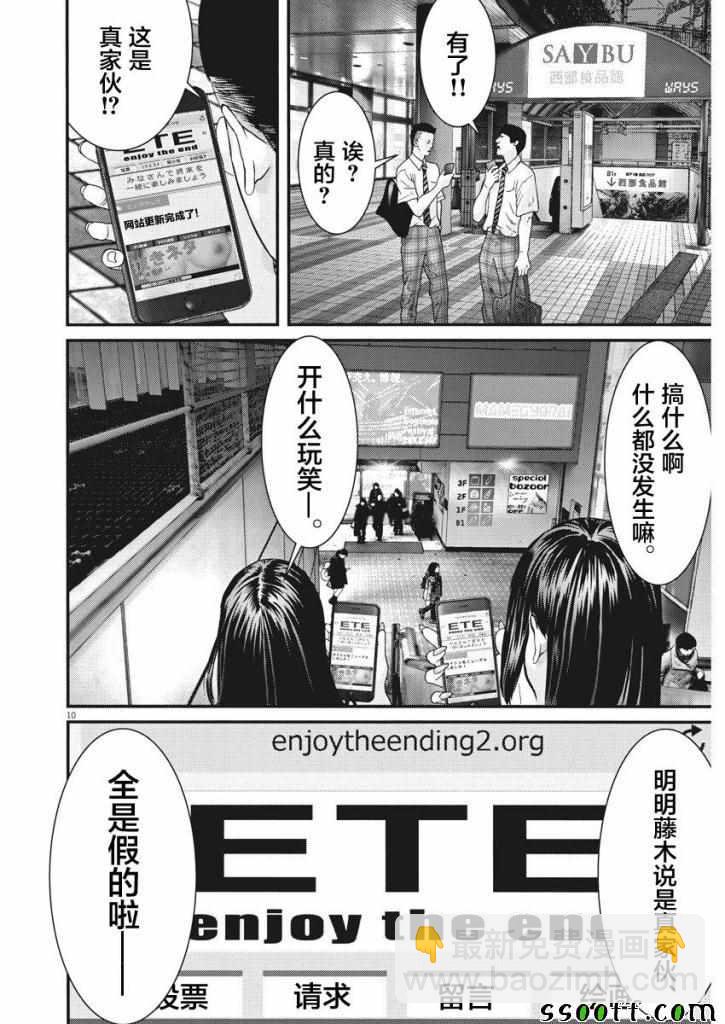 《GIGANT》第45话 第9页