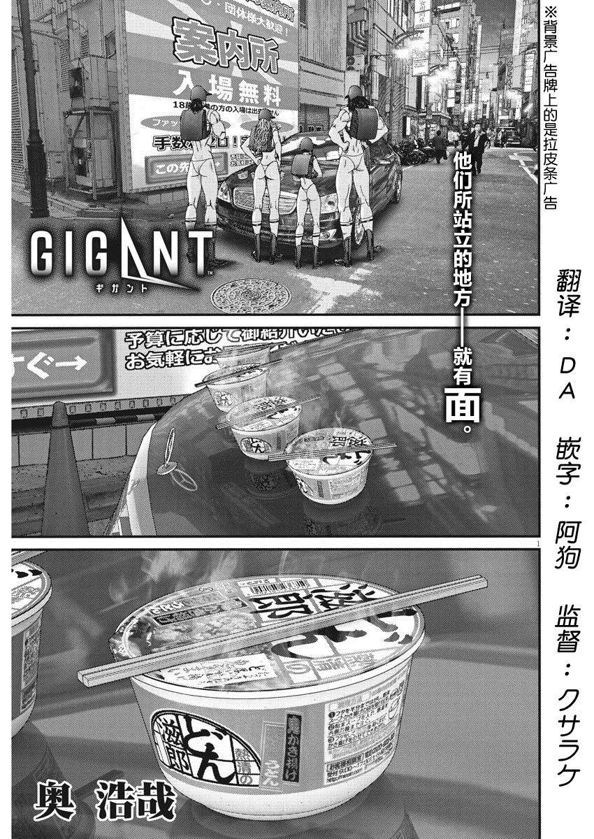 《GIGANT》第53话 第1页