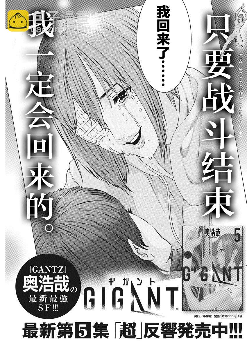 《GIGANT》第53话 第20页