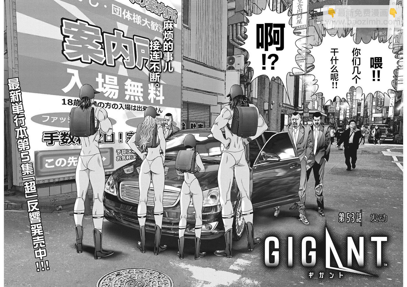 《GIGANT》第53话 第2页
