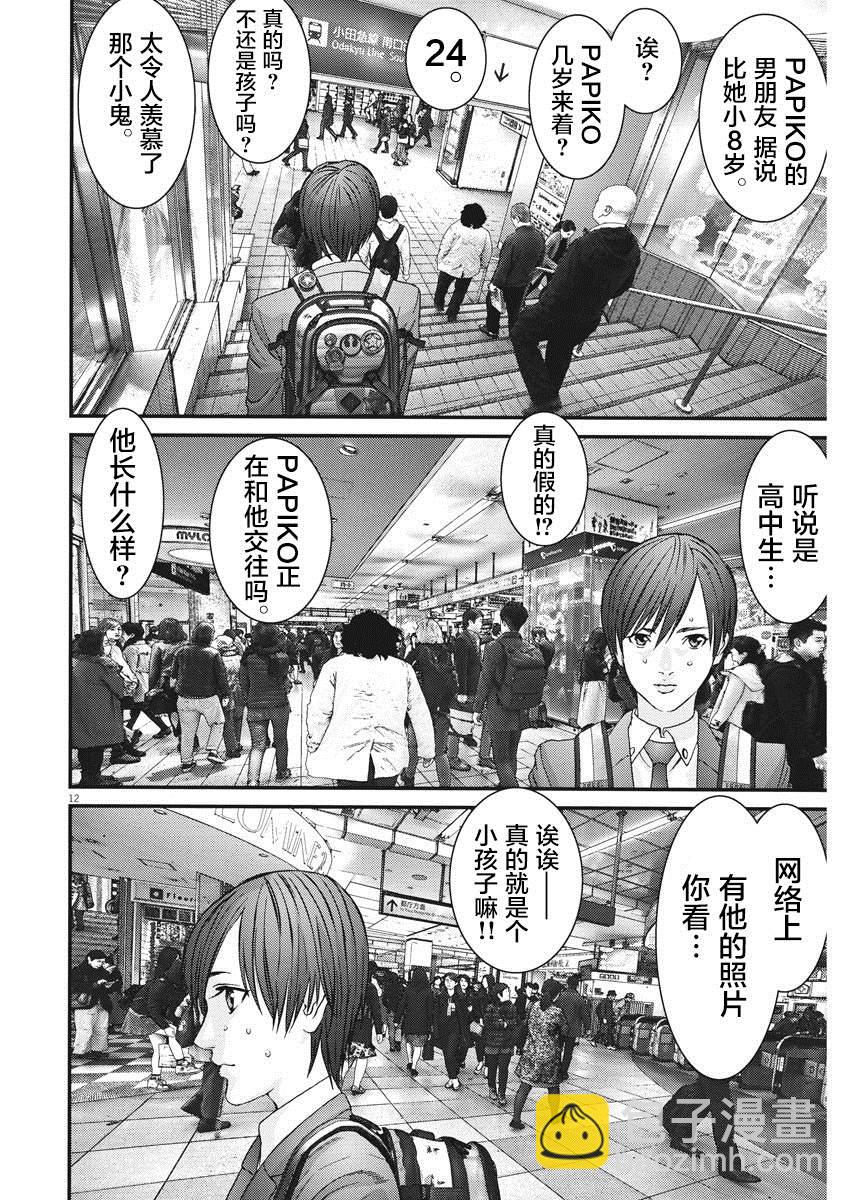 《GIGANT》第54话 第10页