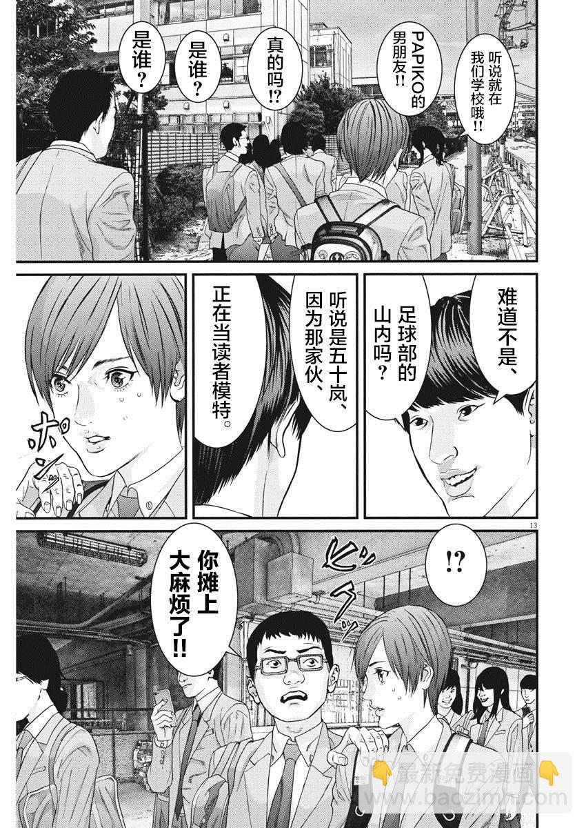 《GIGANT》第54话 第11页