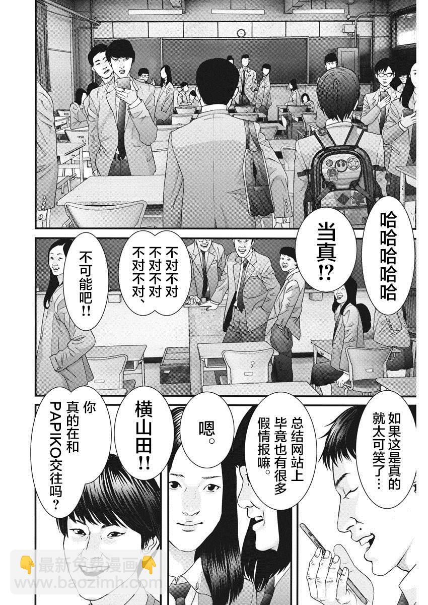 《GIGANT》第54话 第14页
