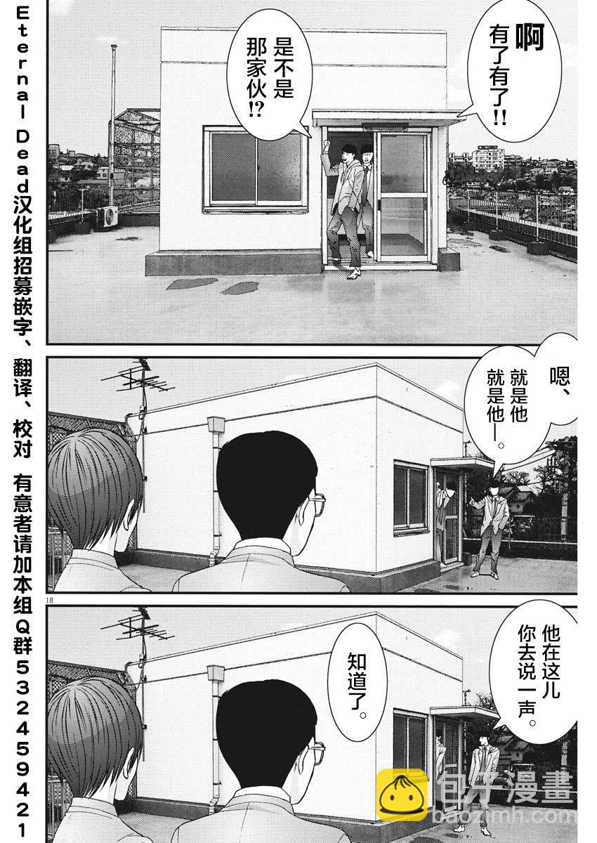 《GIGANT》第54话 第16页