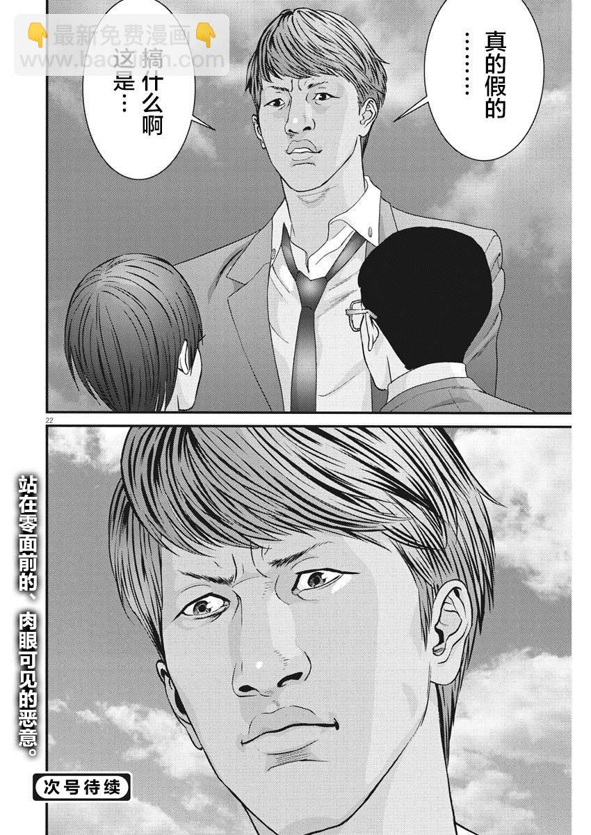 《GIGANT》第54话 第19页