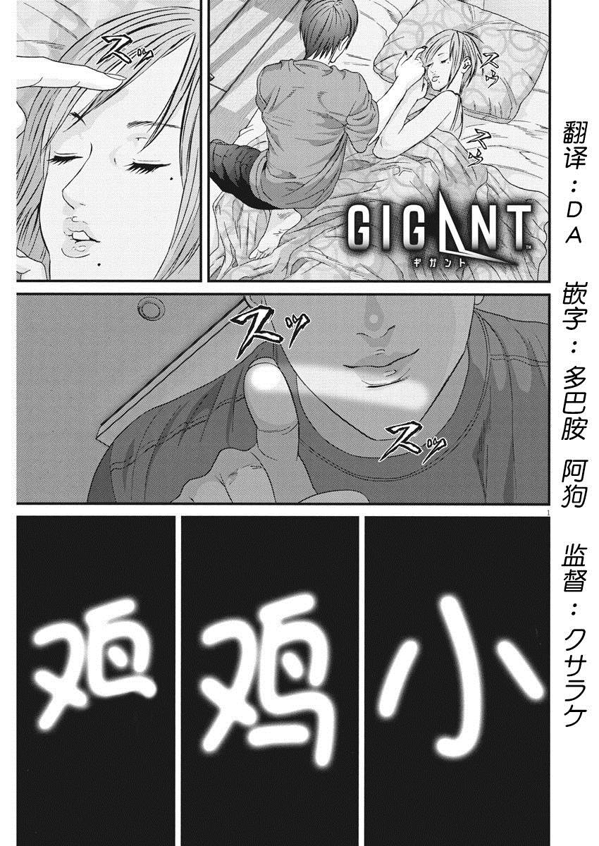 《GIGANT》第54话 第1页