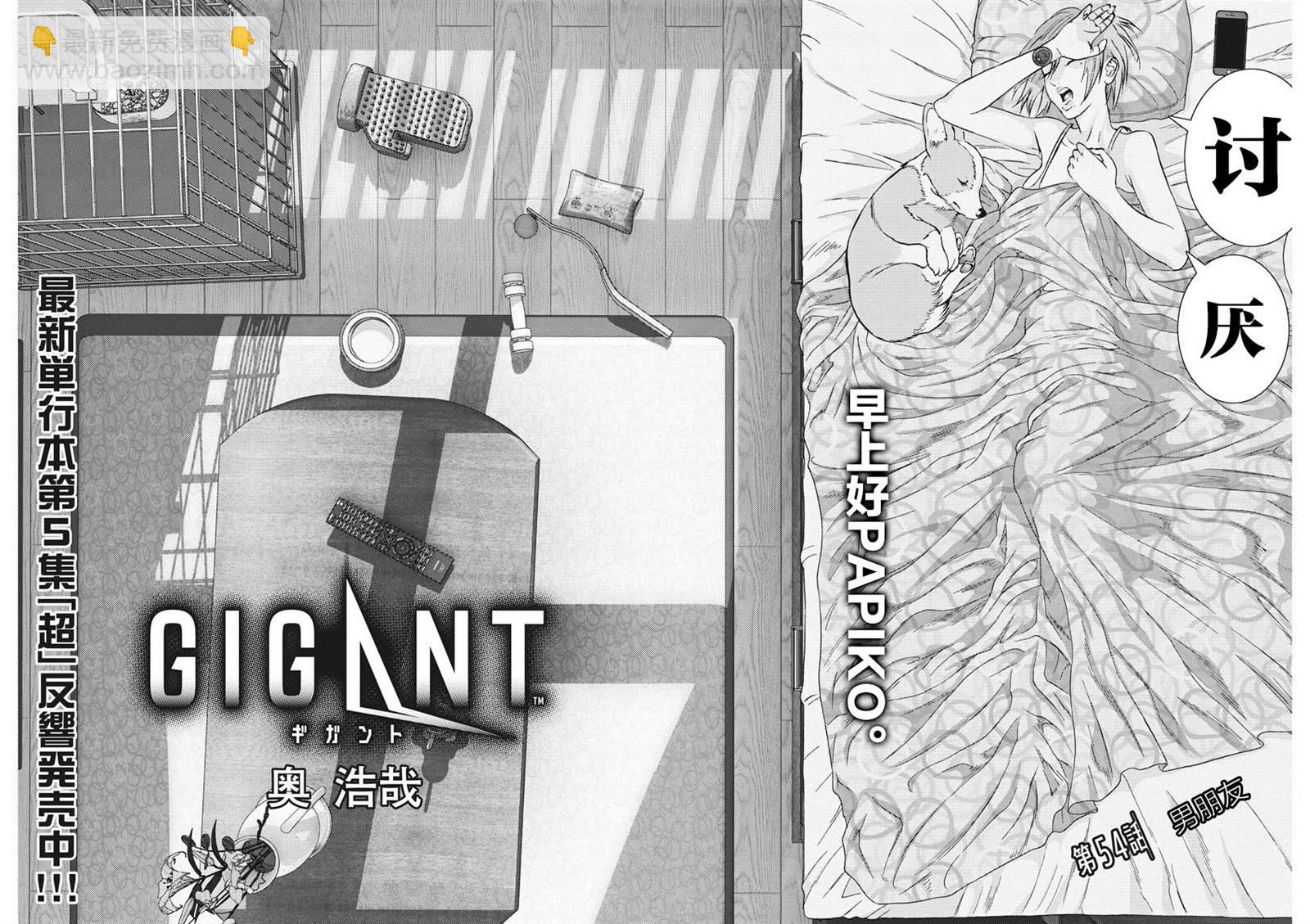 《GIGANT》第54话 第2页