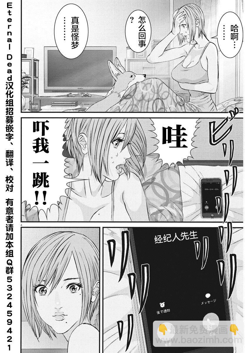《GIGANT》第54话 第3页