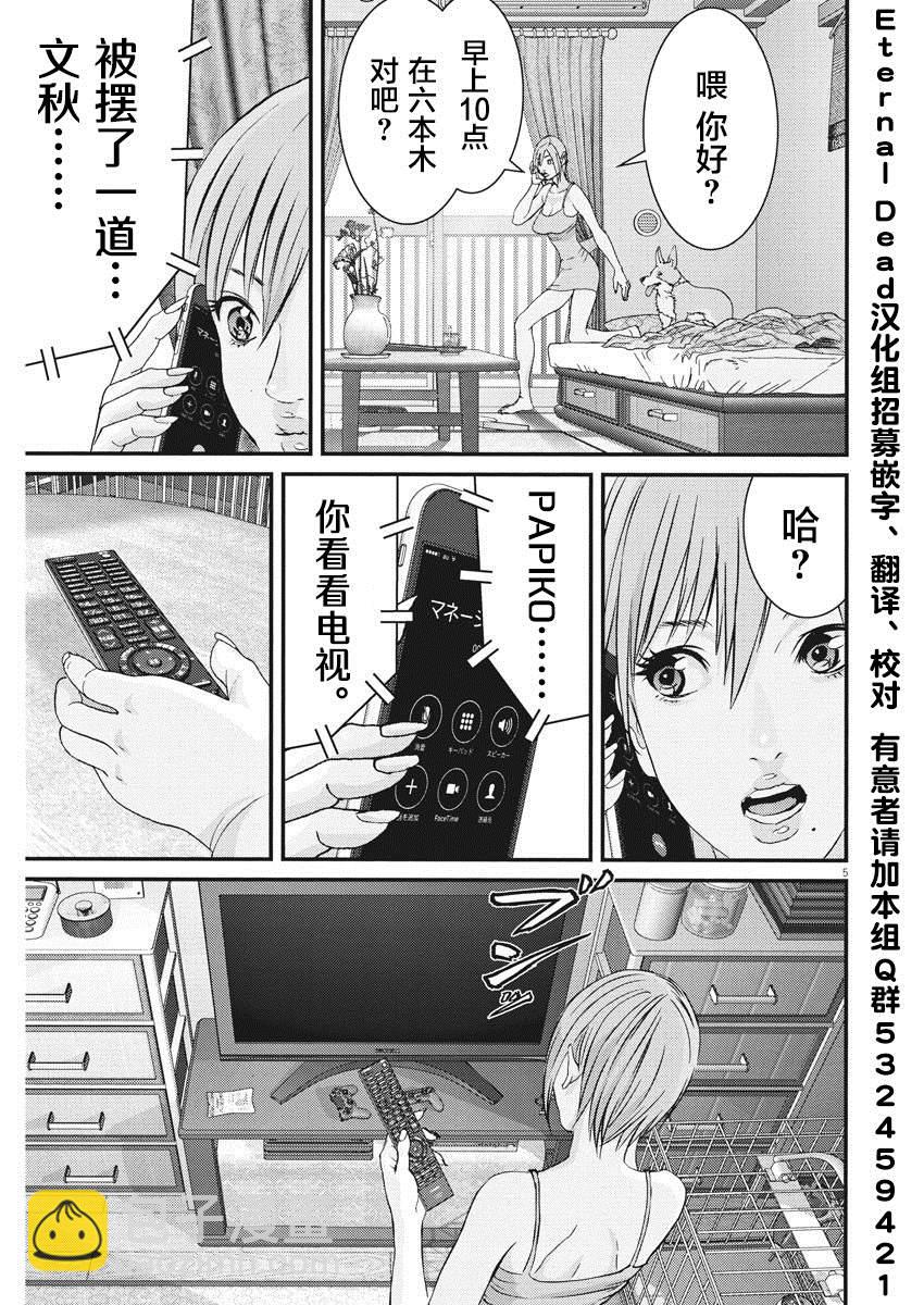 《GIGANT》第54话 第4页