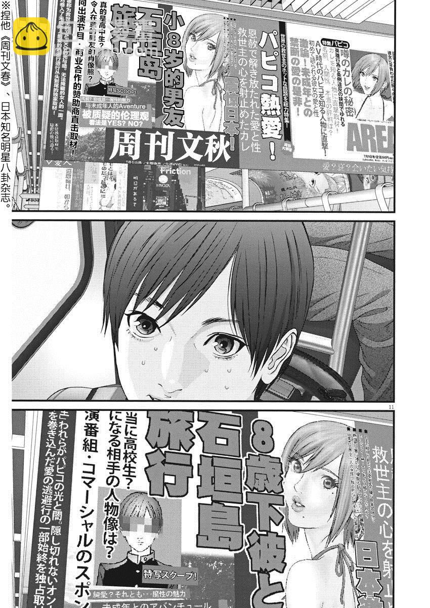 《GIGANT》第54话 第9页