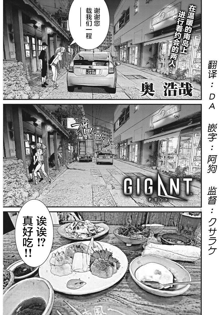 《GIGANT》第51话 第1页
