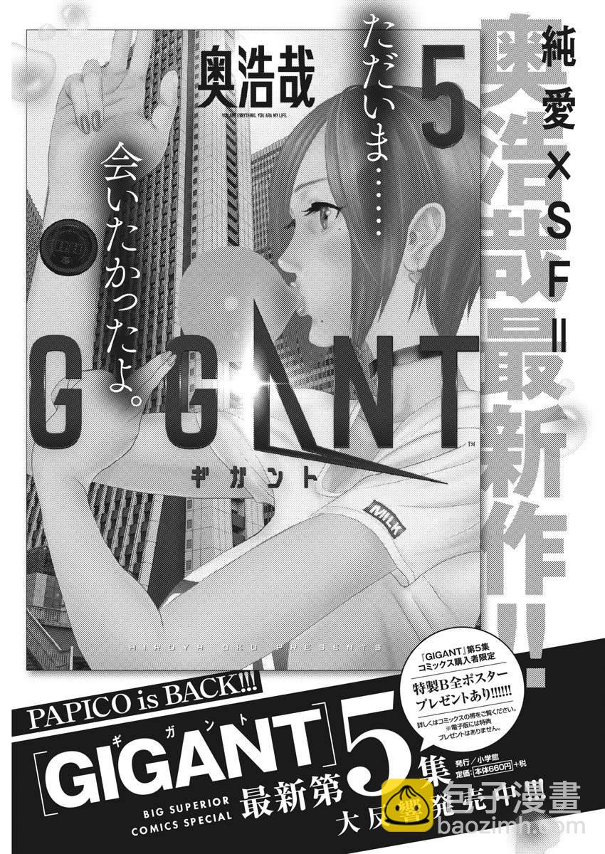 《GIGANT》第51话 第20页