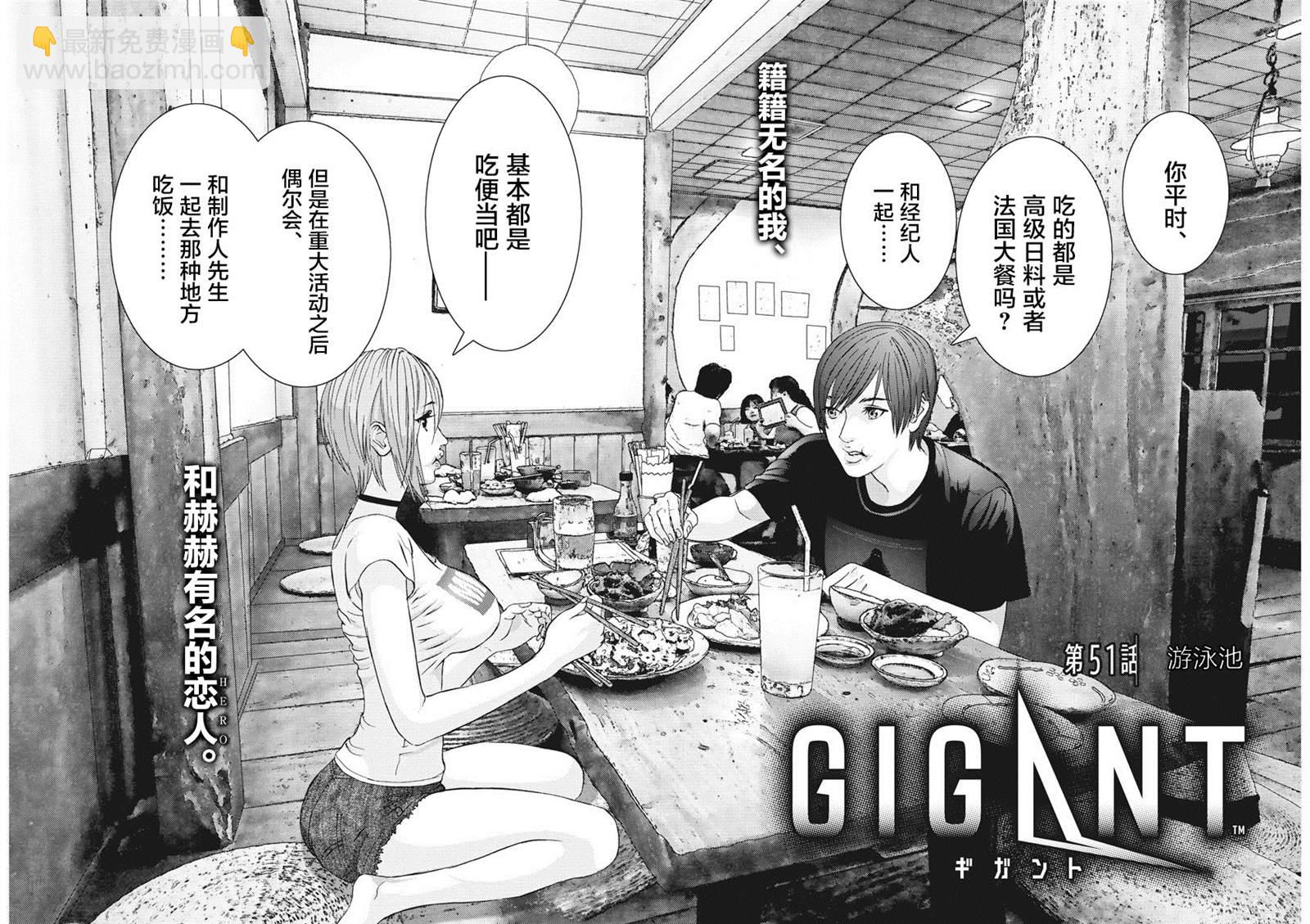 《GIGANT》第51话 第2页