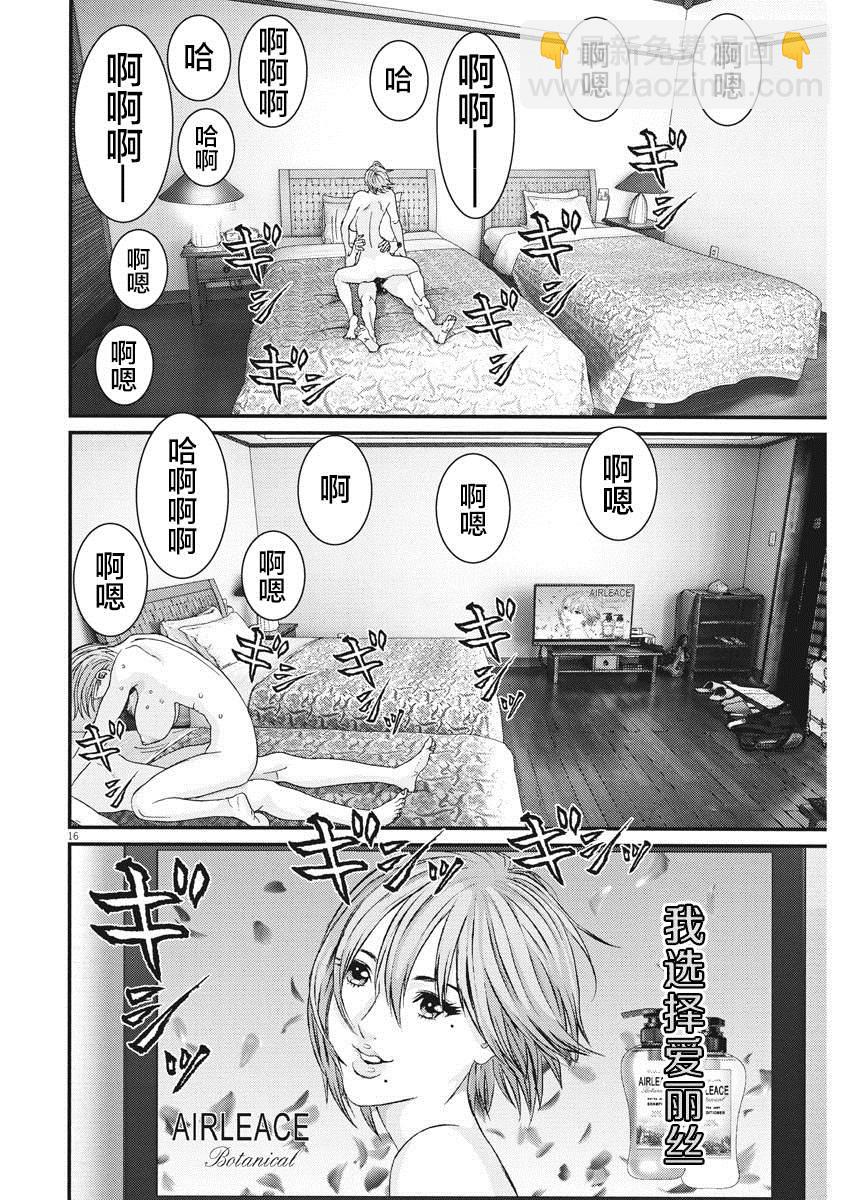 《GIGANT》第52话 第14页