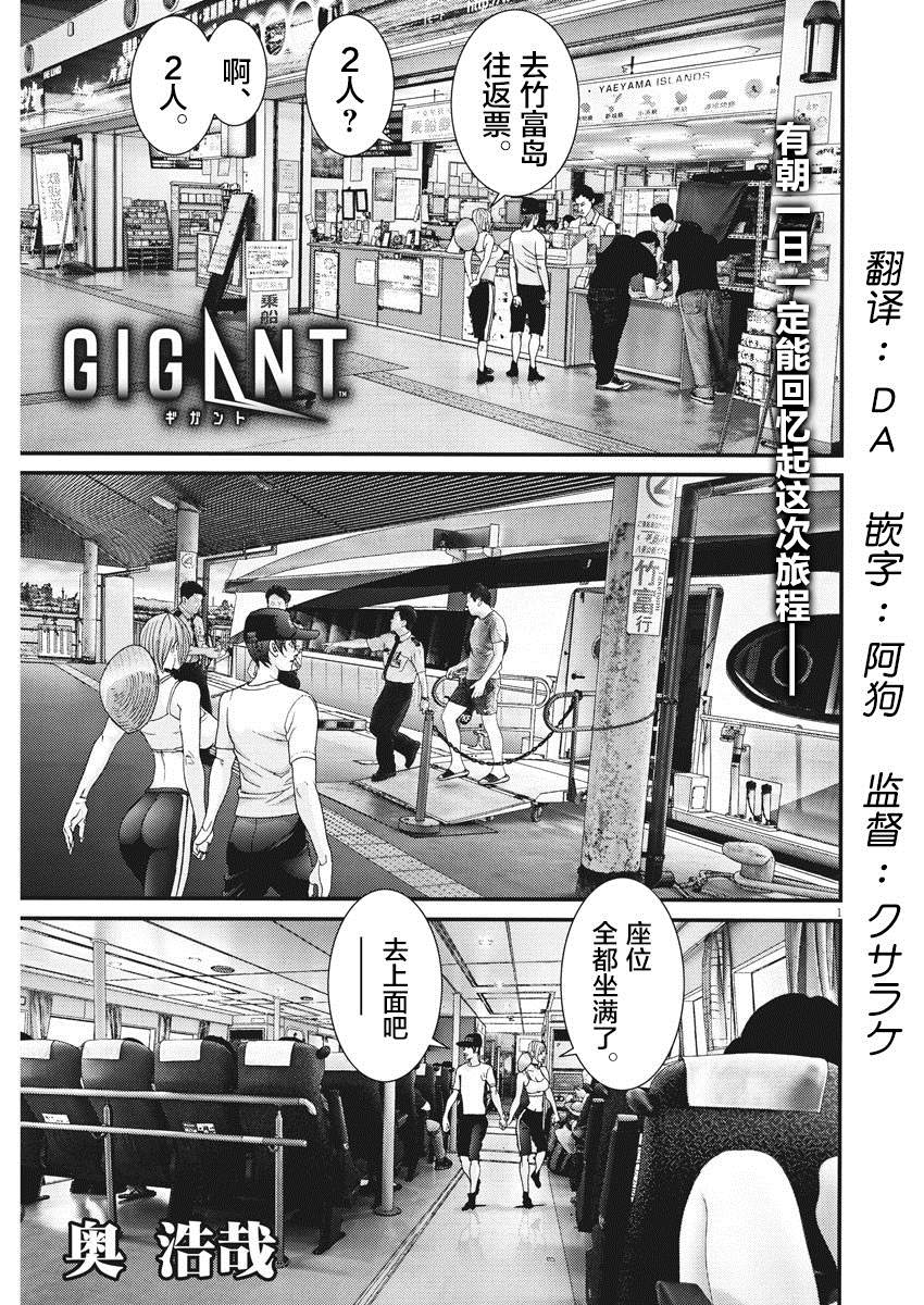 《GIGANT》第52话 第1页