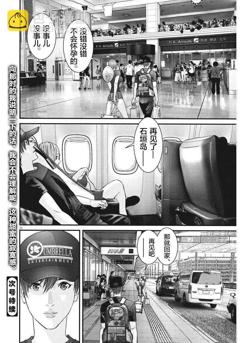 《GIGANT》第52话 第20页
