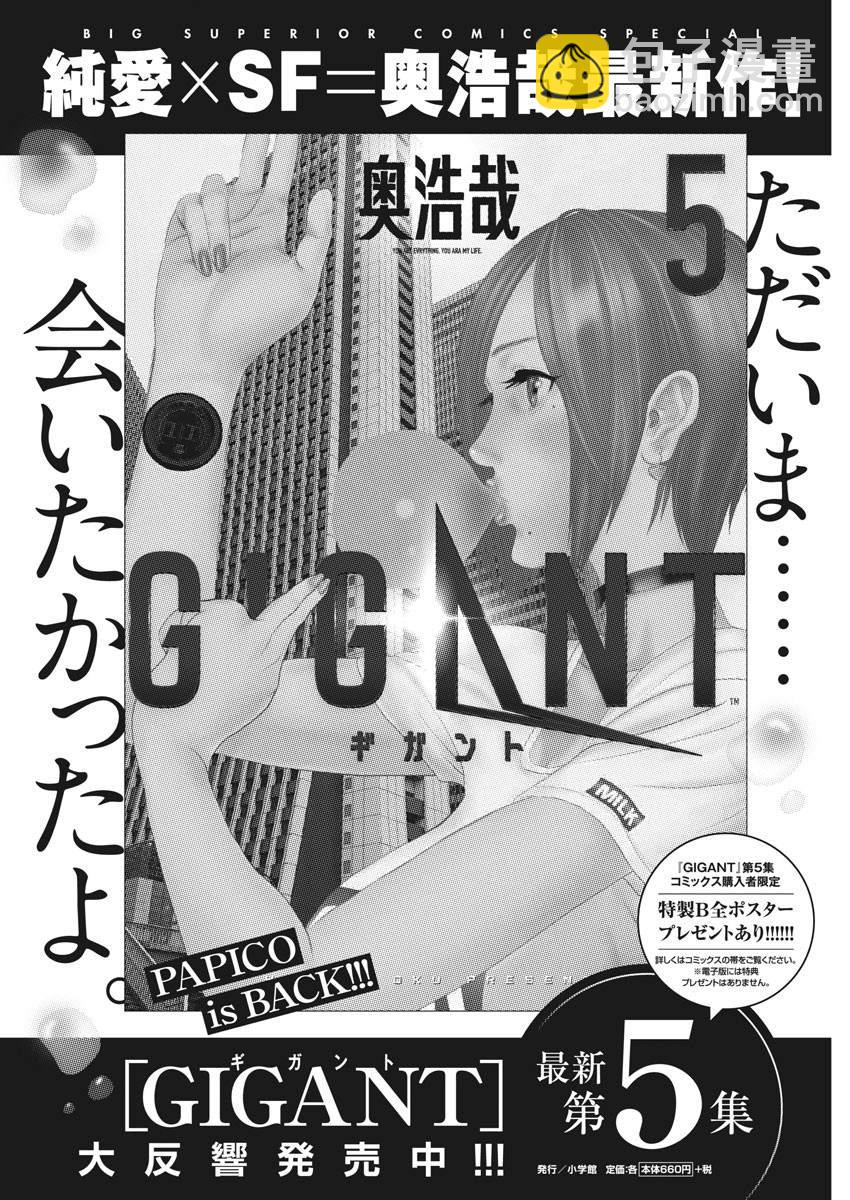 《GIGANT》第52话 第21页