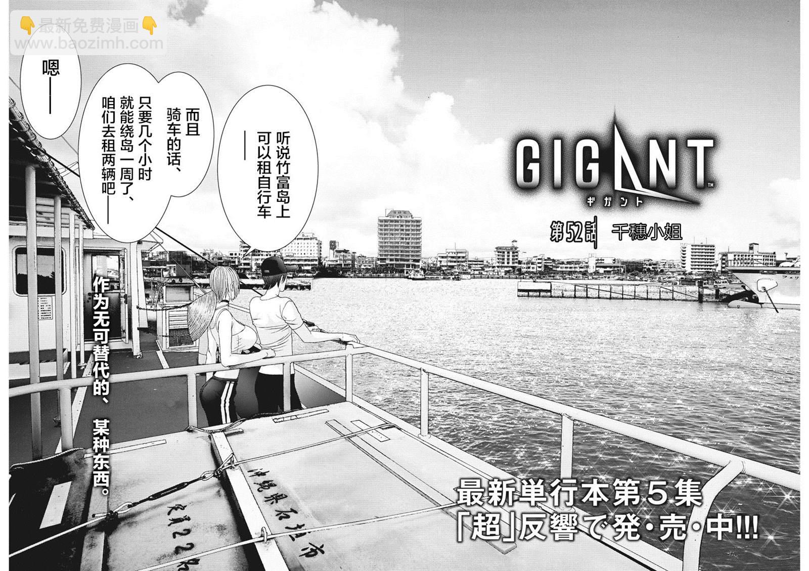 《GIGANT》第52话 第2页