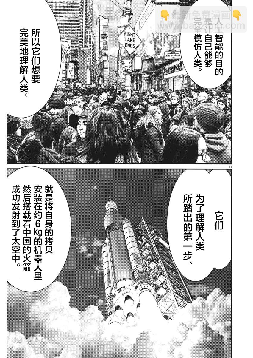 《GIGANT》第58话 第10页