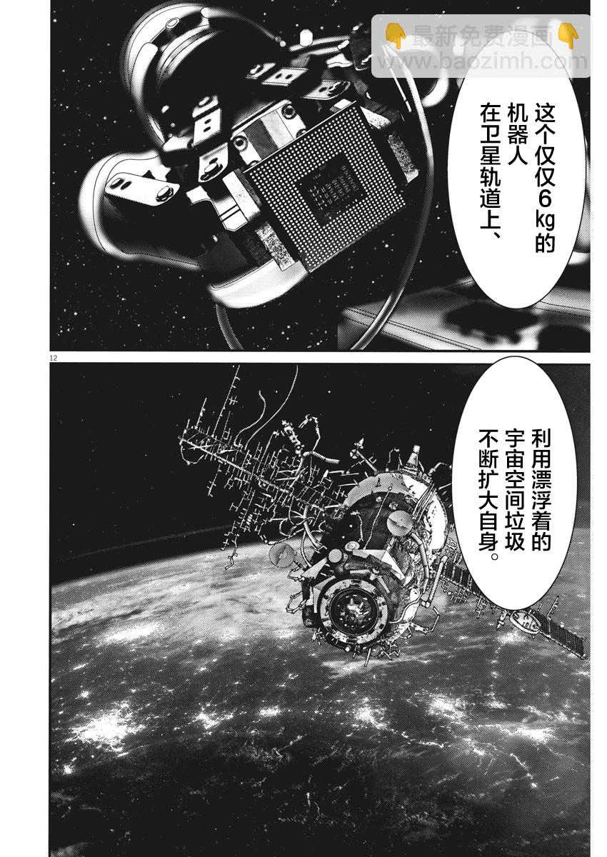 《GIGANT》第58话 第11页