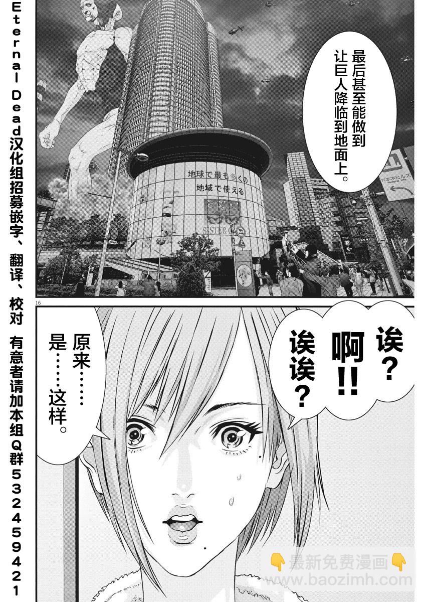 《GIGANT》第58话 第14页
