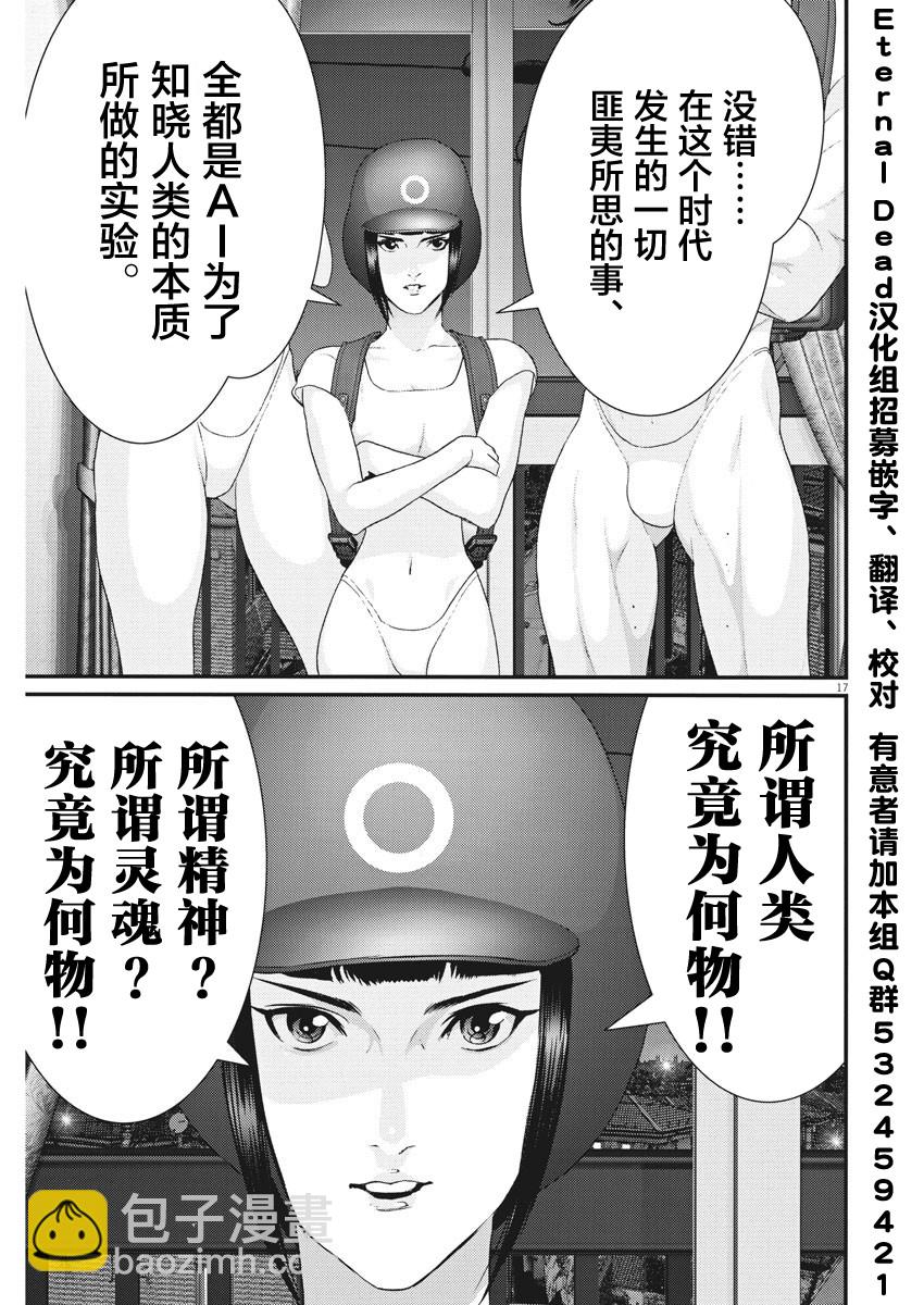 《GIGANT》第58话 第15页