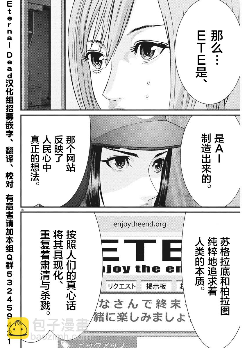 《GIGANT》第58话 第16页