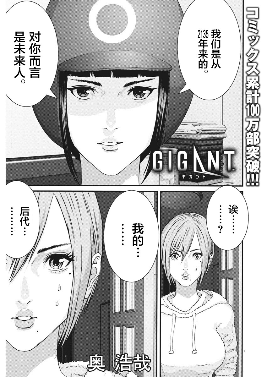 《GIGANT》第58话 第1页