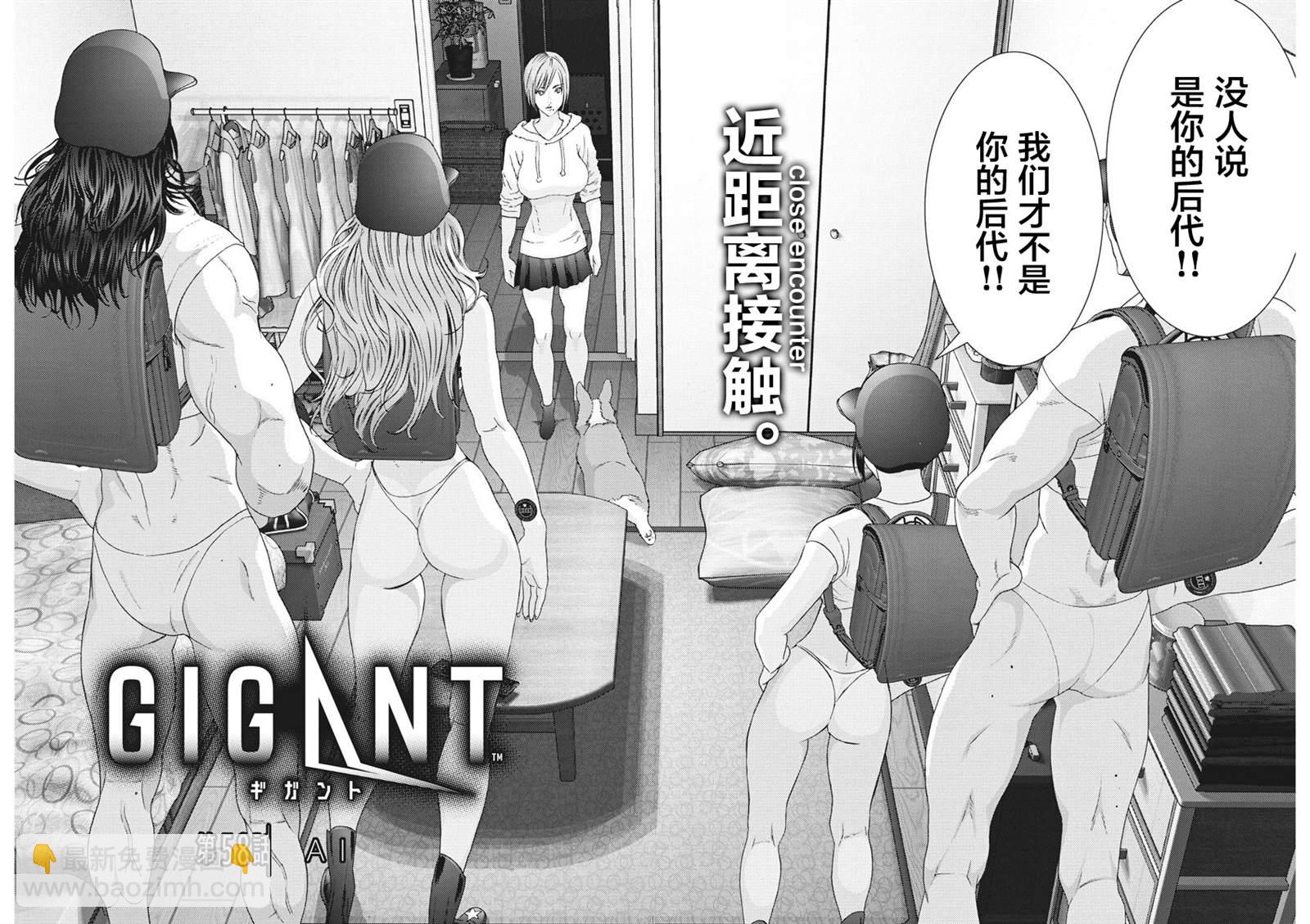 《GIGANT》第58话 第2页