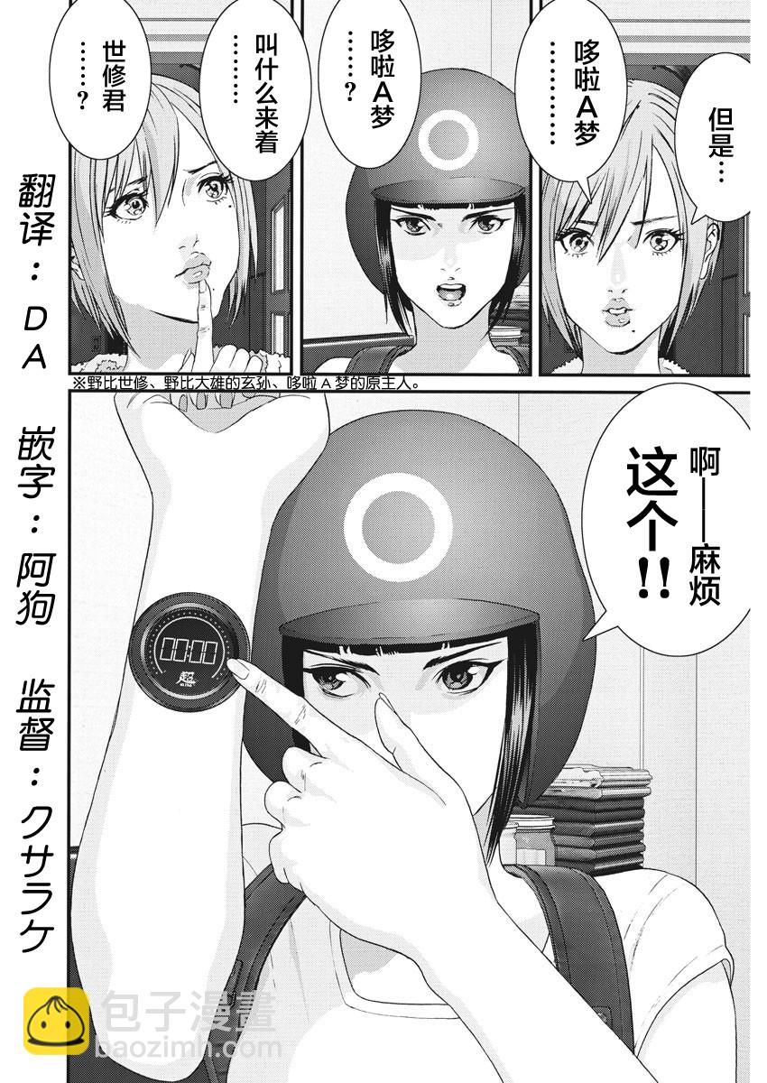 《GIGANT》第58话 第3页
