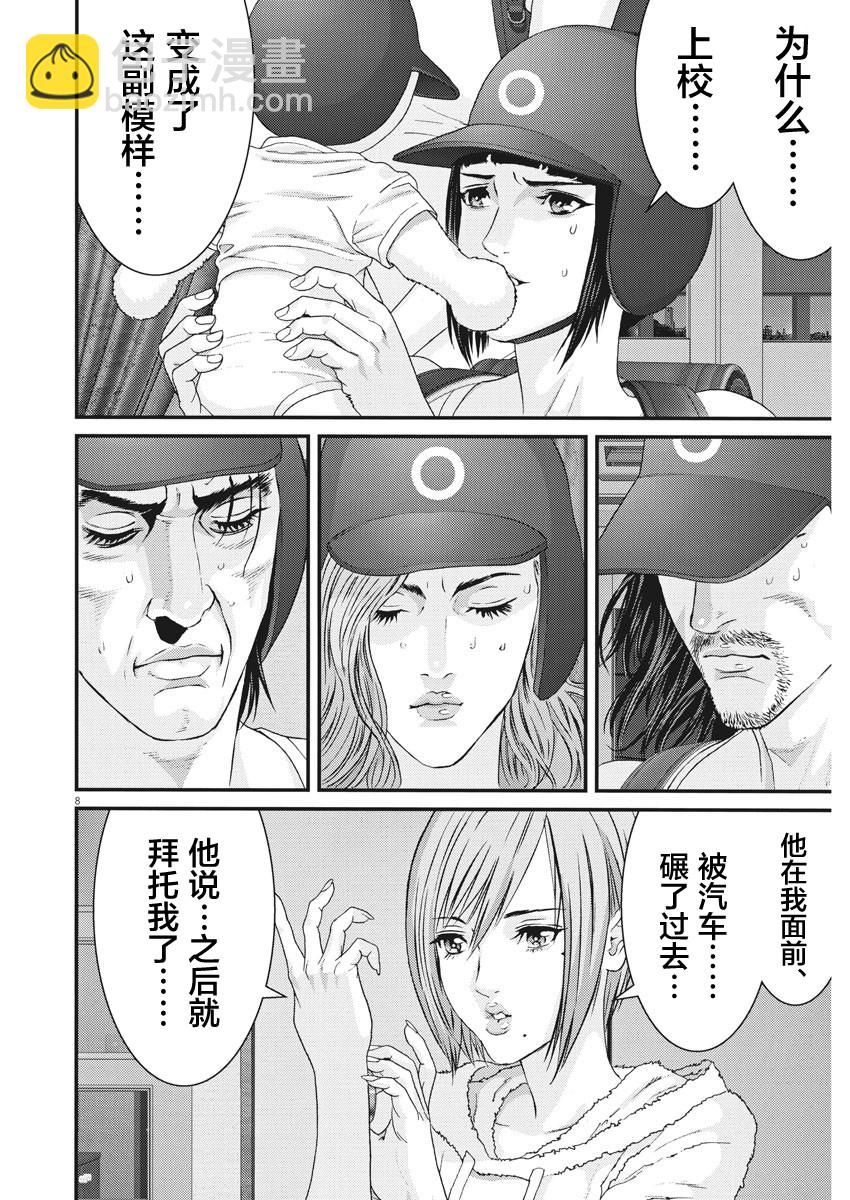 《GIGANT》第58话 第7页