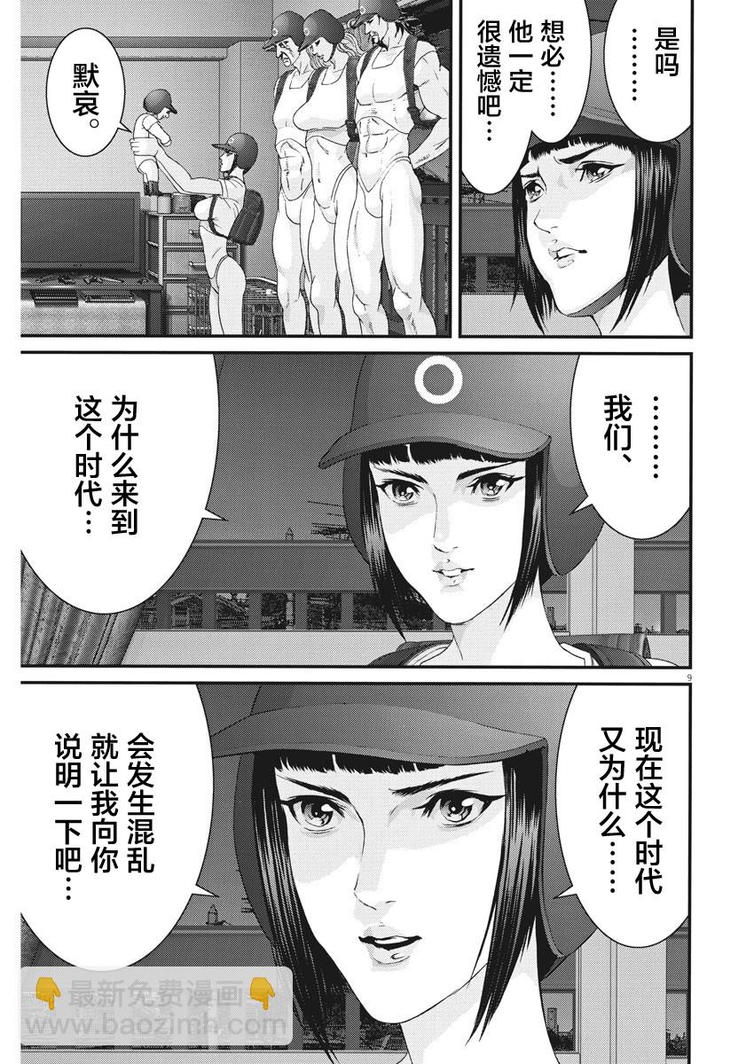 《GIGANT》第58话 第8页