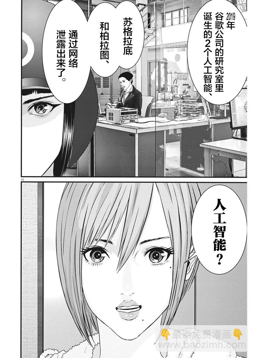 《GIGANT》第58话 第9页