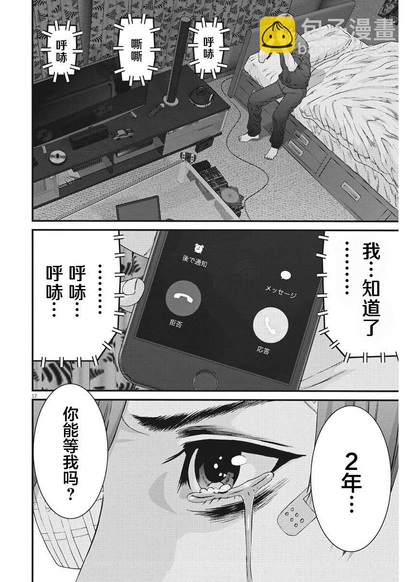 《GIGANT》第56话 第10页