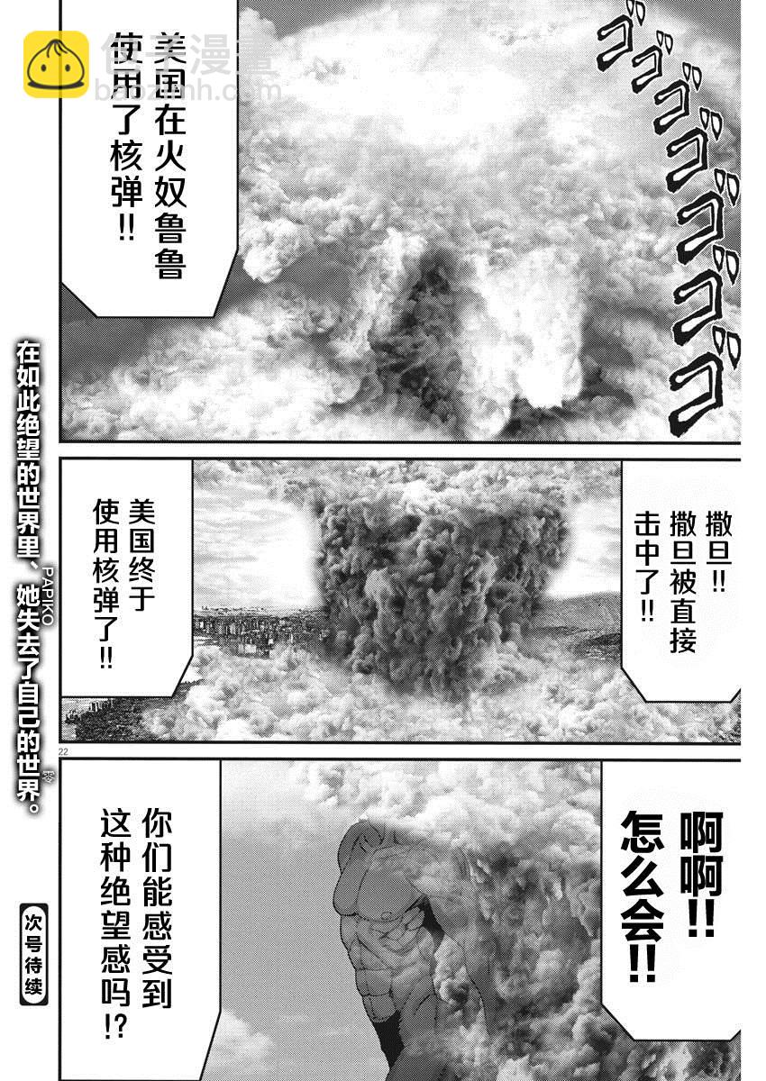 《GIGANT》第56话 第18页
