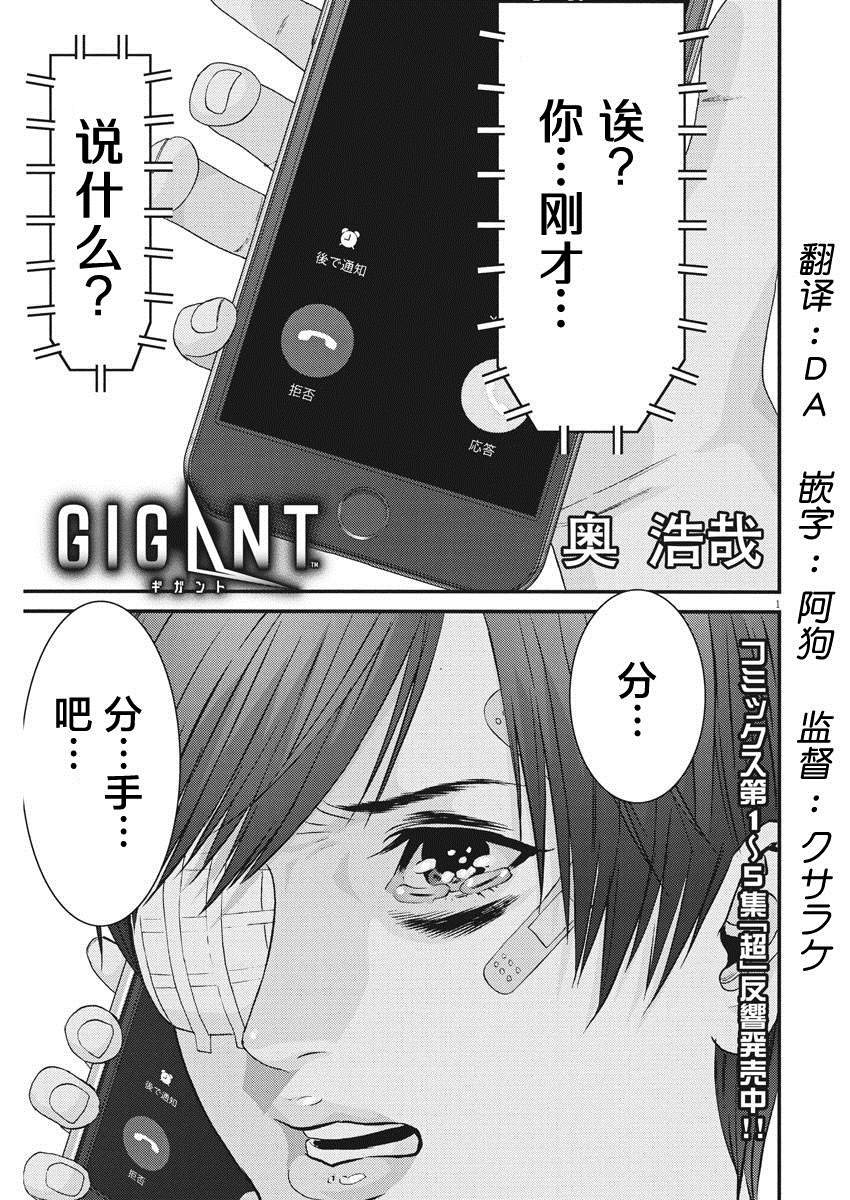《GIGANT》第56话 第1页