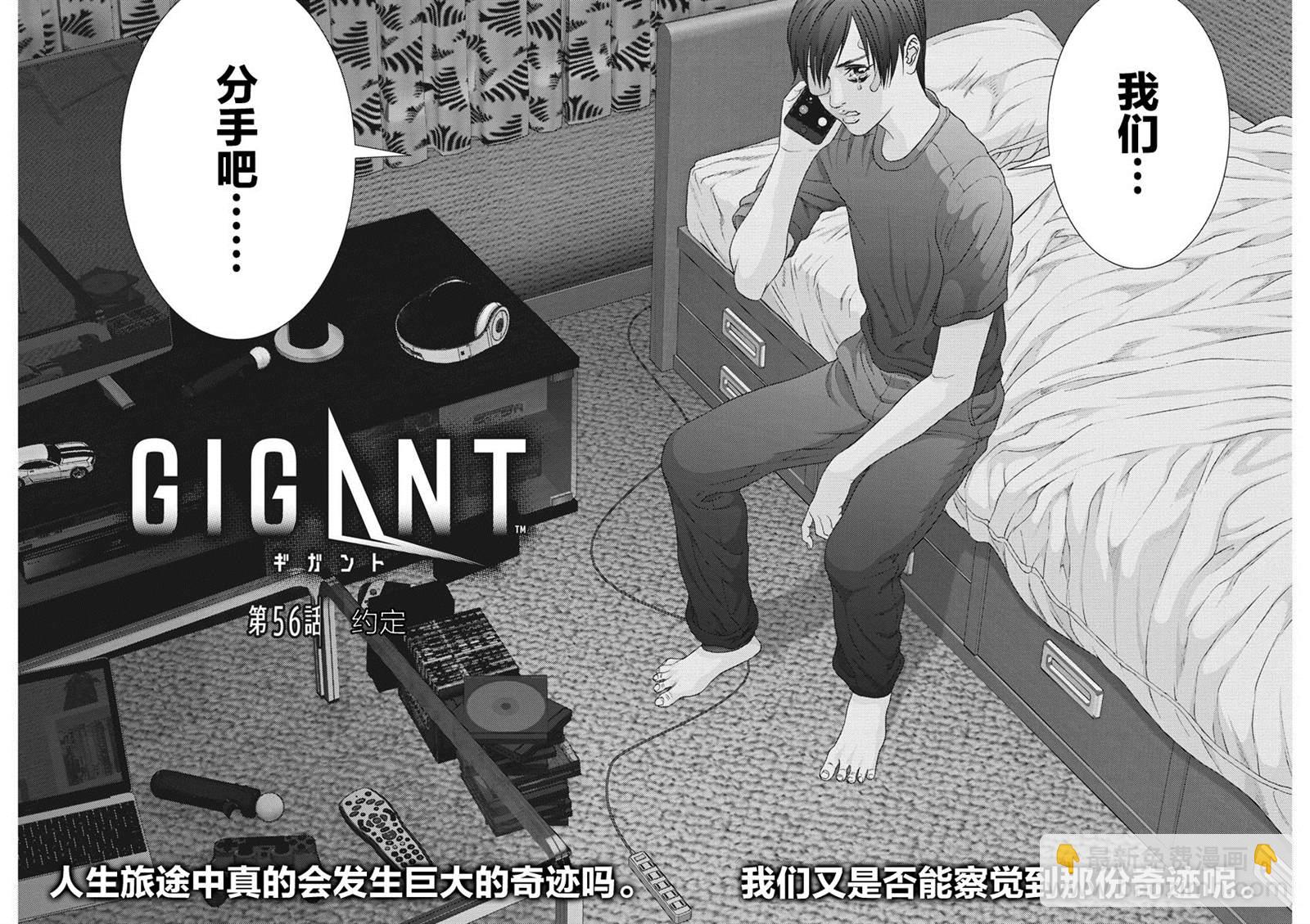 《GIGANT》第56话 第2页