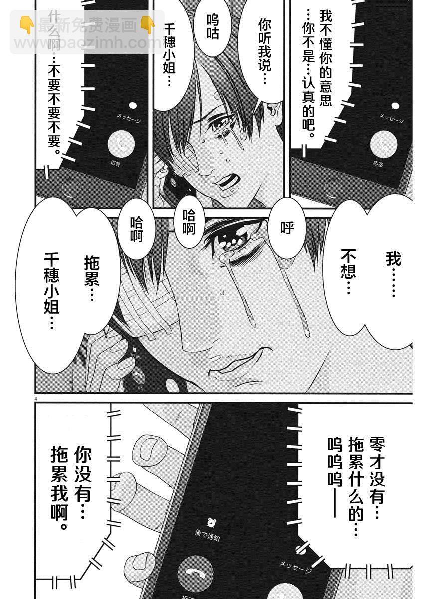 《GIGANT》第56话 第3页