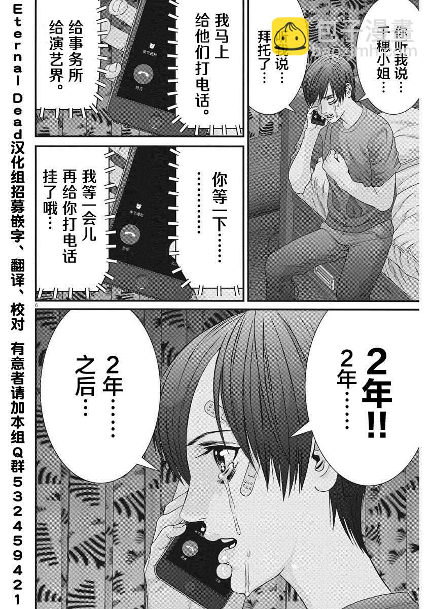 《GIGANT》第56话 第5页