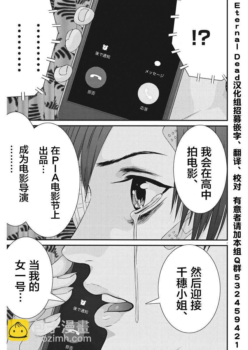 《GIGANT》第56话 第6页