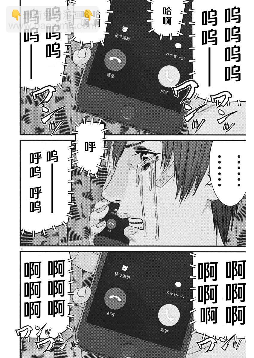 《GIGANT》第56话 第8页