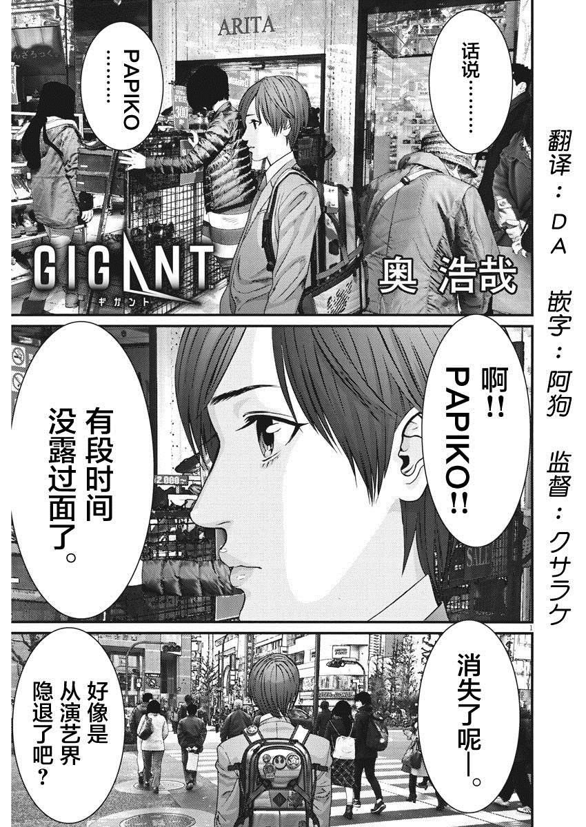 《GIGANT》第57话 第1页