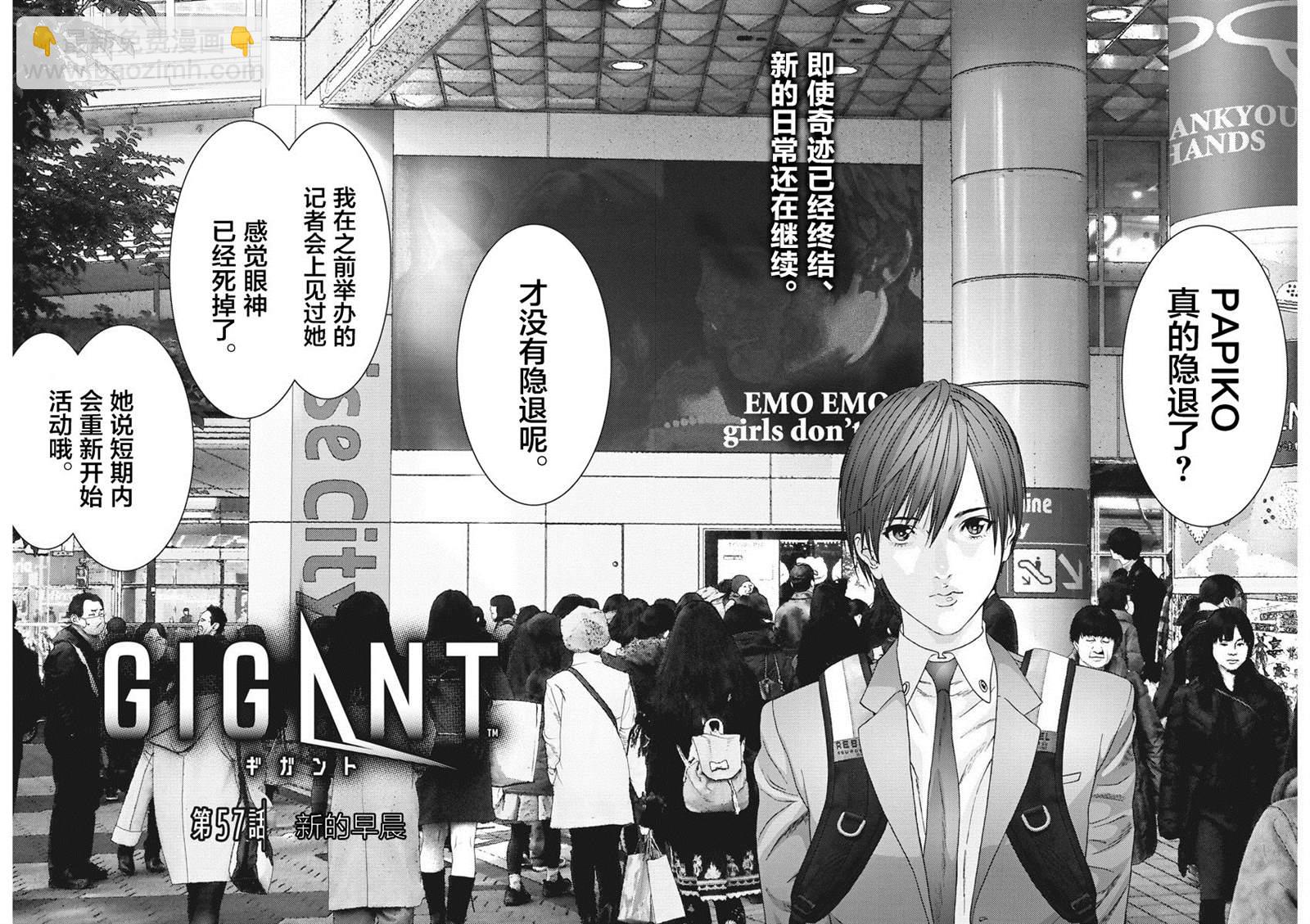 《GIGANT》第57话 第2页