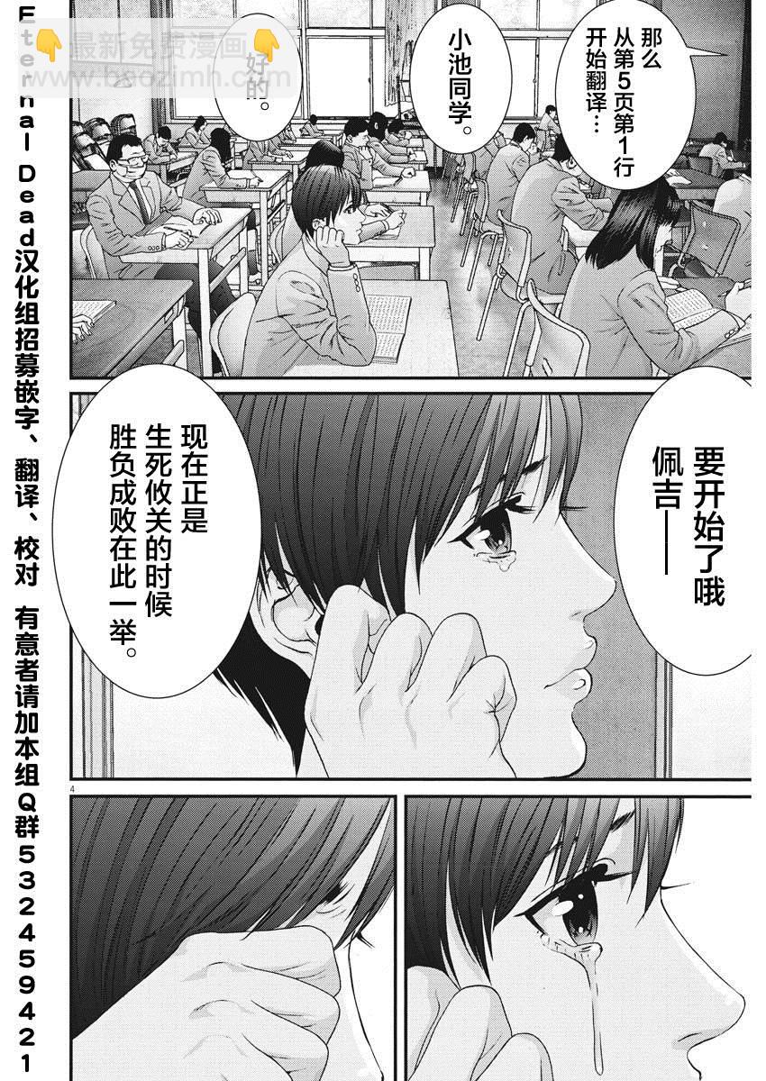 《GIGANT》第57话 第3页