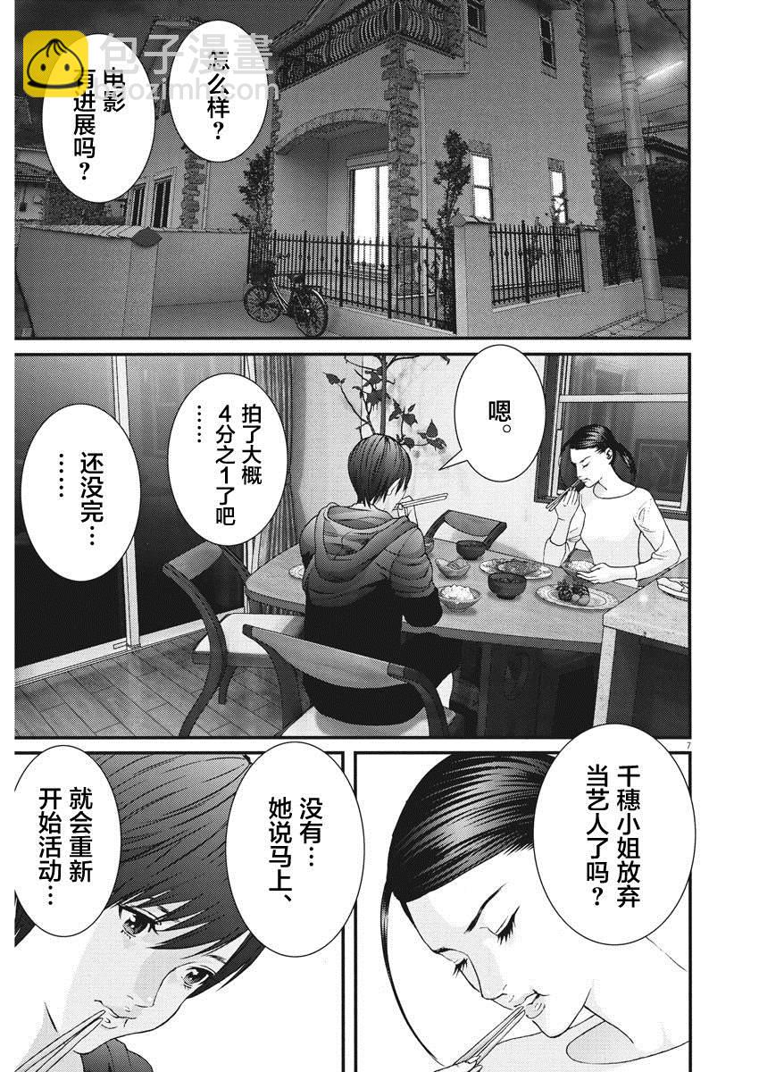 《GIGANT》第57话 第6页