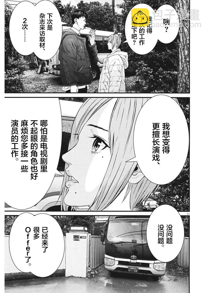 《GIGANT》第57话 第9页
