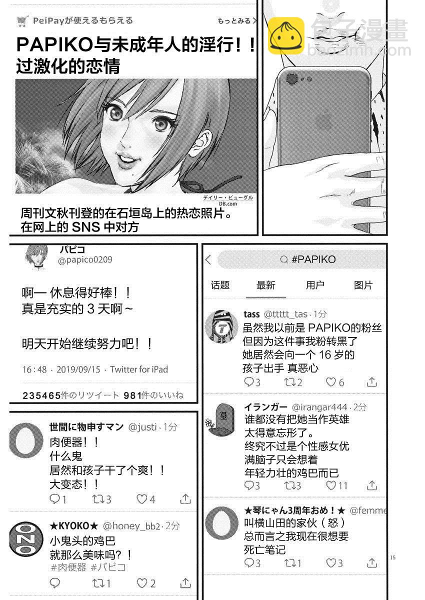 《GIGANT》第55话 第13页
