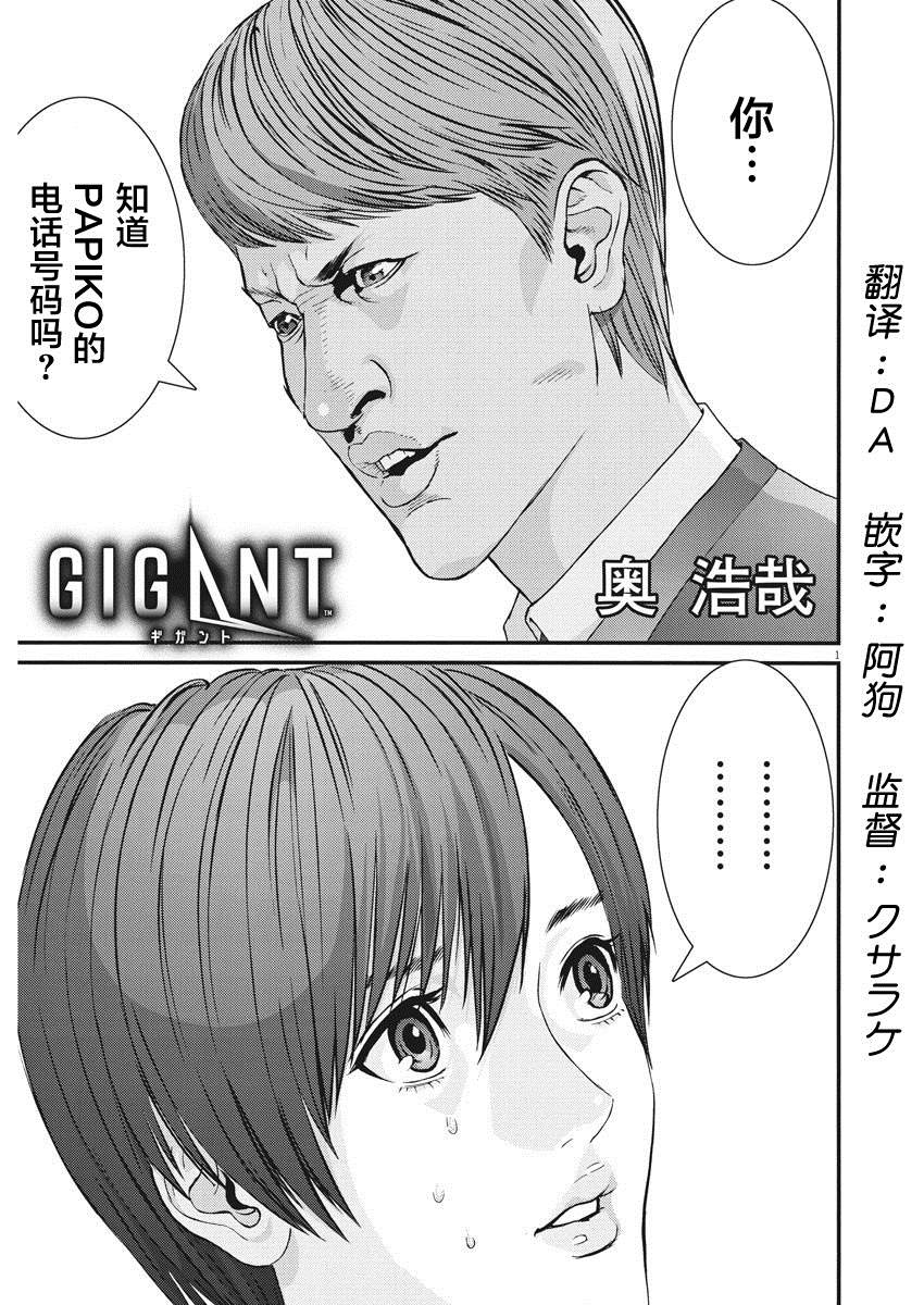 《GIGANT》第55话 第1页