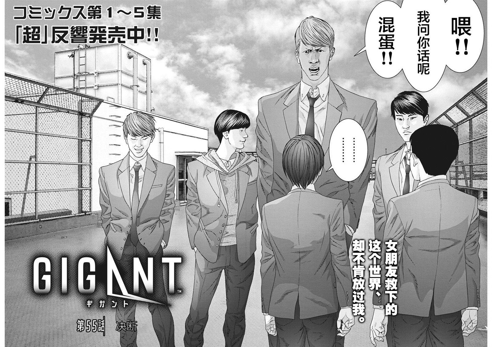 《GIGANT》第55话 第2页